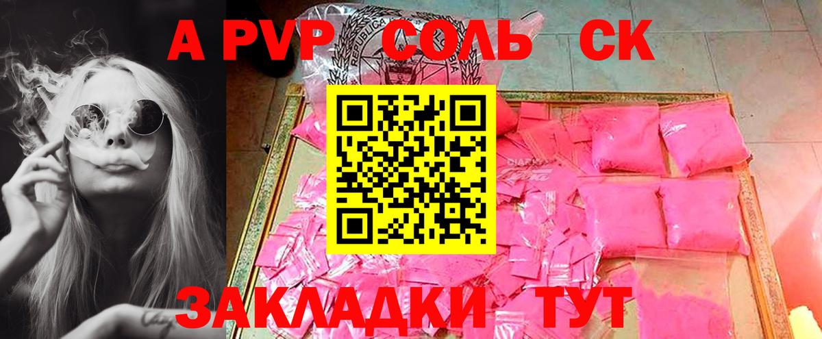 А ПВП мука  A-PVP Crystall  Альфа ПВП  Alpha-PVP СК КРИС  Магнитогорск  Вход с VPN 