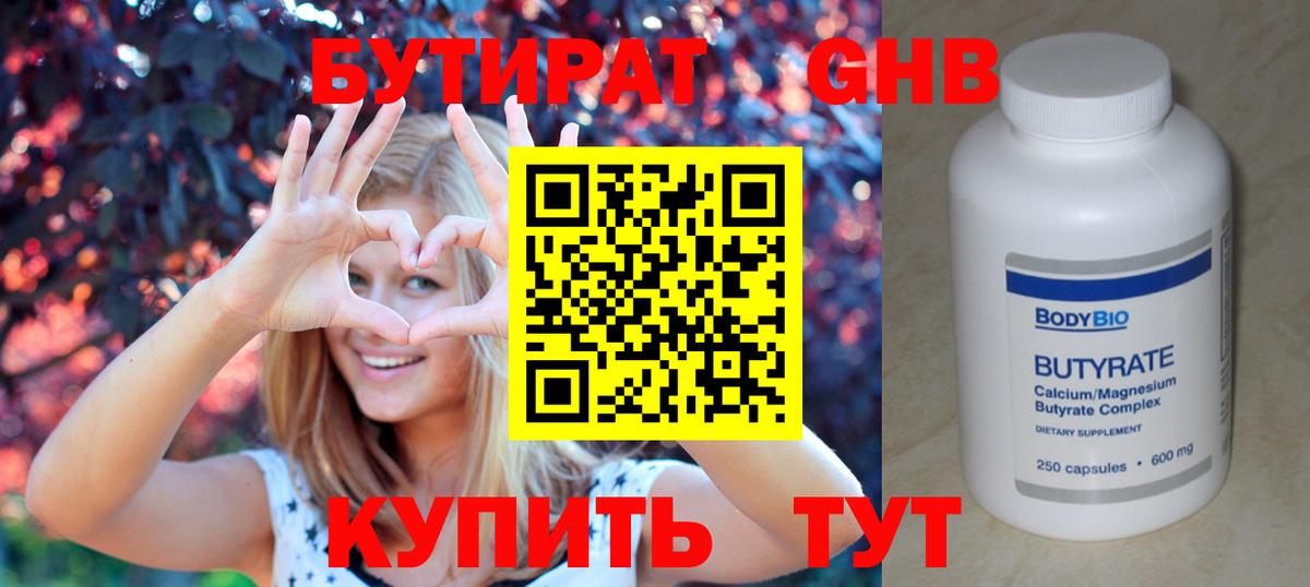 Бутират оксибутират Магнитогорск