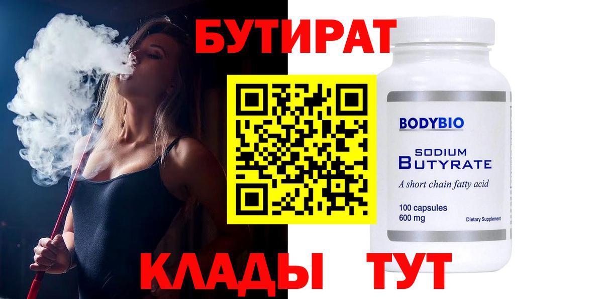 Бутират вода  Вход с VPN  Магнитогорск 