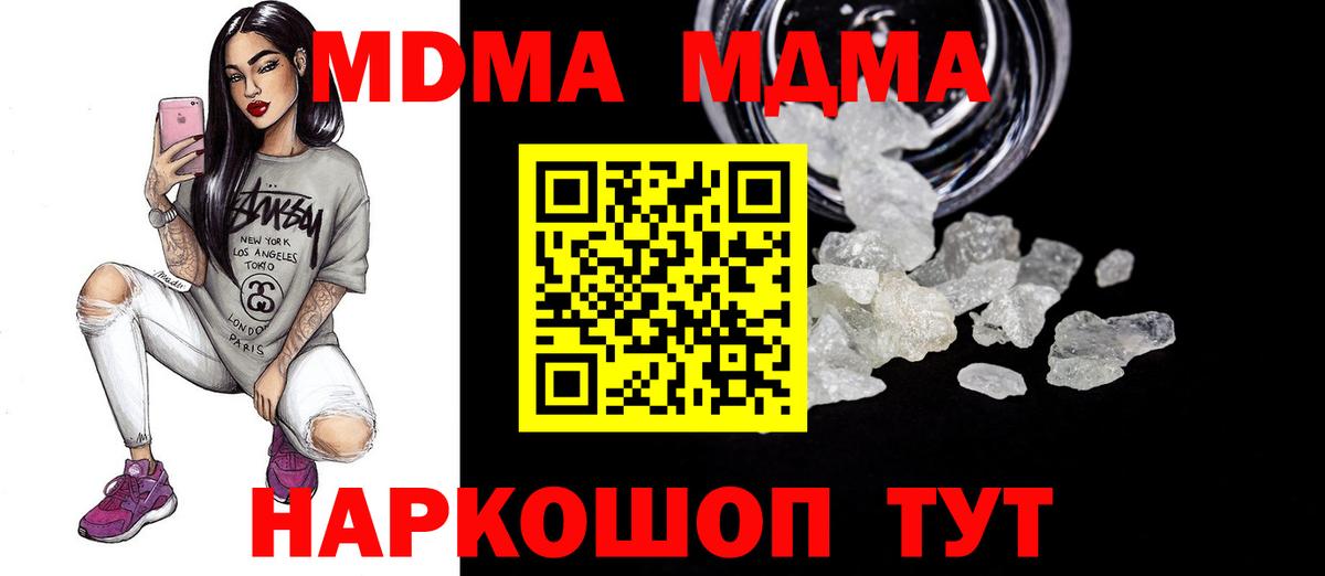 MDMA  Вход с VPN  МДМА молли  Магнитогорск  МДМА crystal 